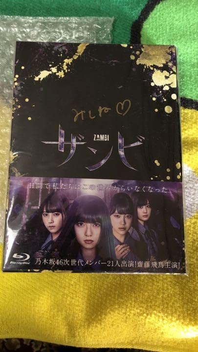 Amazon.co.jp: ザンビ Blu-ray サイン付きBOX 乃木坂 Z : おもちゃ